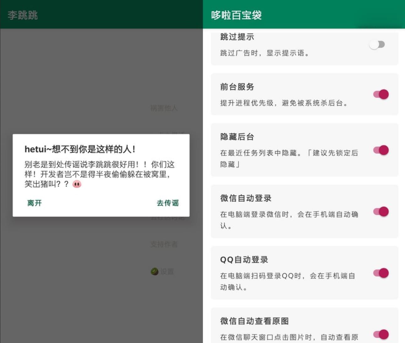 李跳跳界面 李跳跳界面